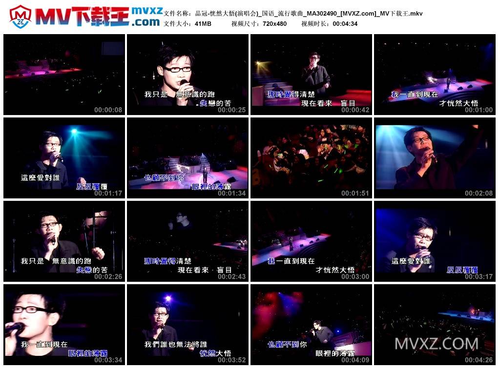 品冠-恍然大悟(演唱会)_国语_流行歌曲_MA302490